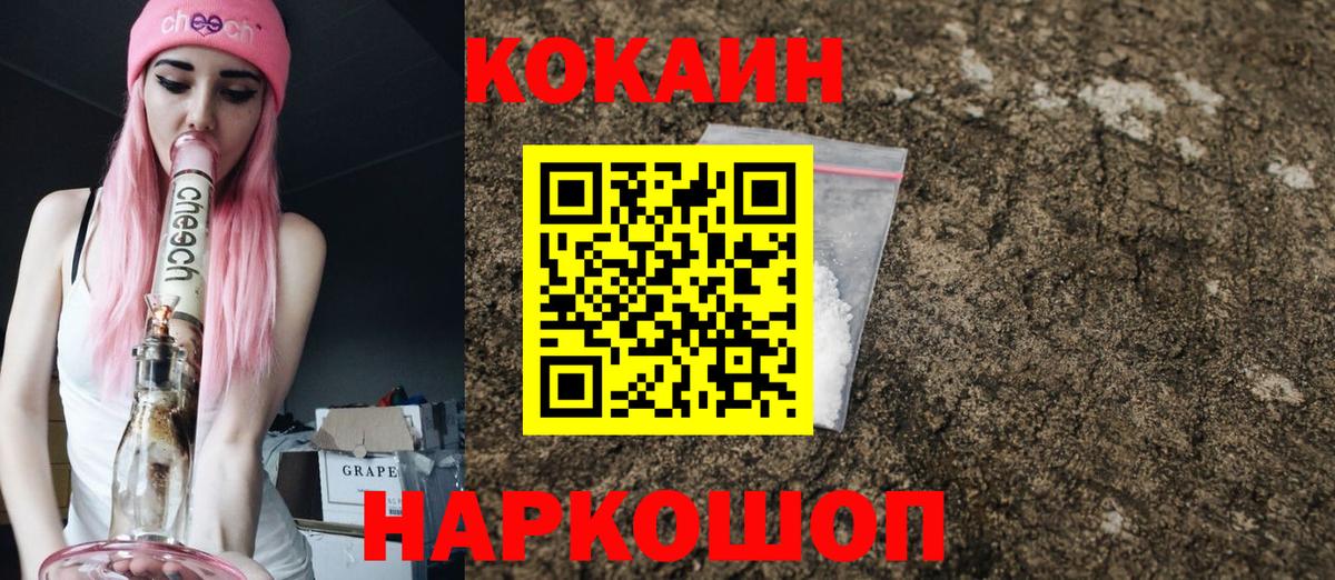 КОКАИН 97%  Вход с VPN  Кокаин  Медногорск  COCAIN FishScale 
