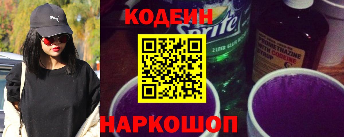 Медногорск  Кодеиновый сироп Lean Purple Drank  Вход с VPN 