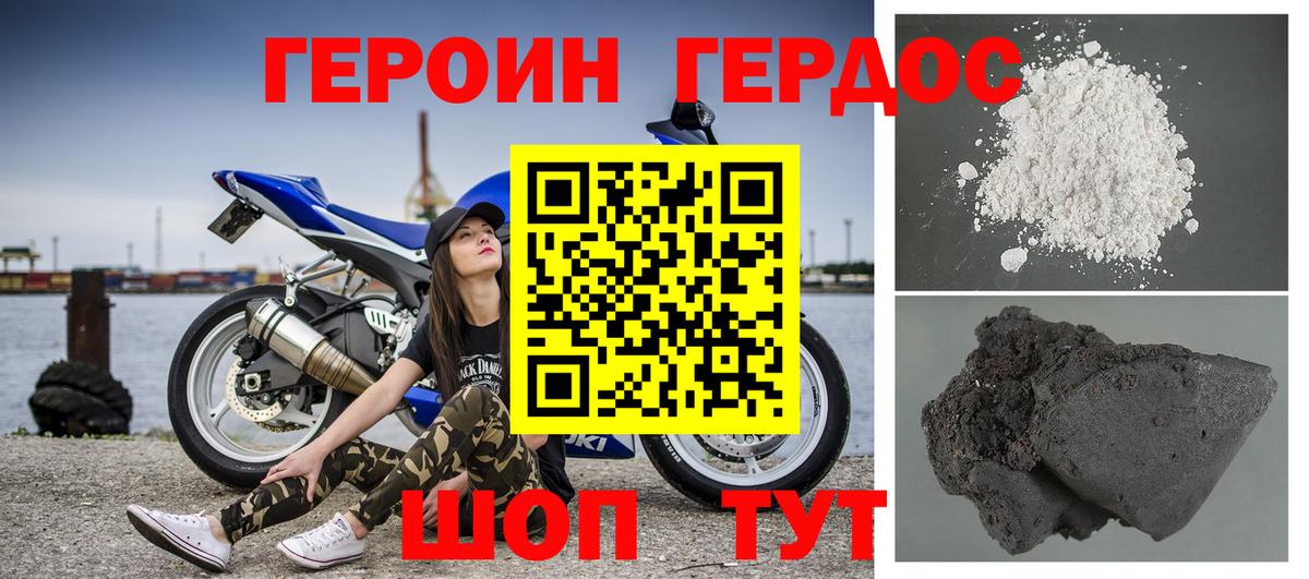 Героин VHQ Медногорск