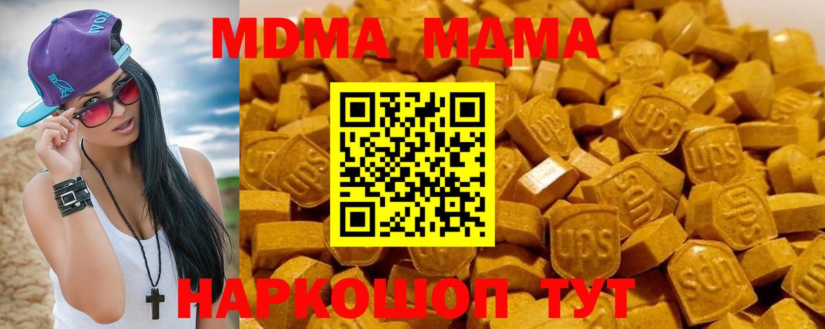 MDMA молли  Вход с VPN  MDMA кристаллы  Медногорск 